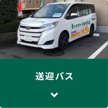 ところざわ自動車学校の無料送迎バス