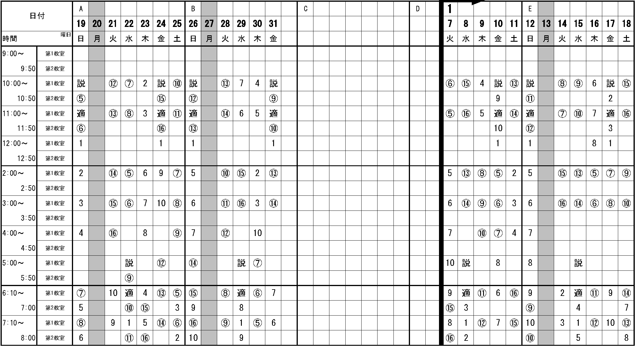 1月の学科教習時限表