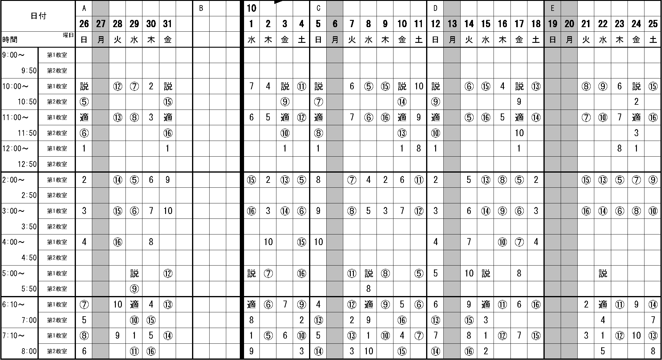 10月の学科教習時限表