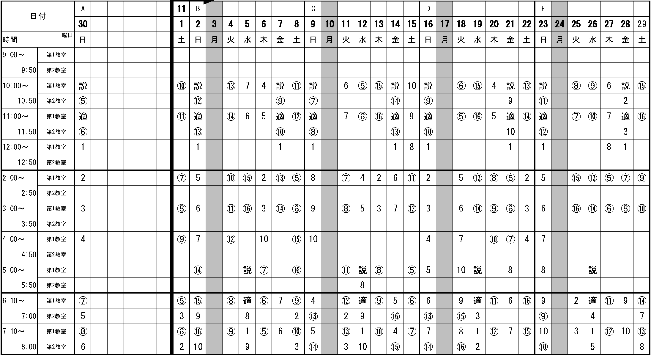 11月の学科教習時限表