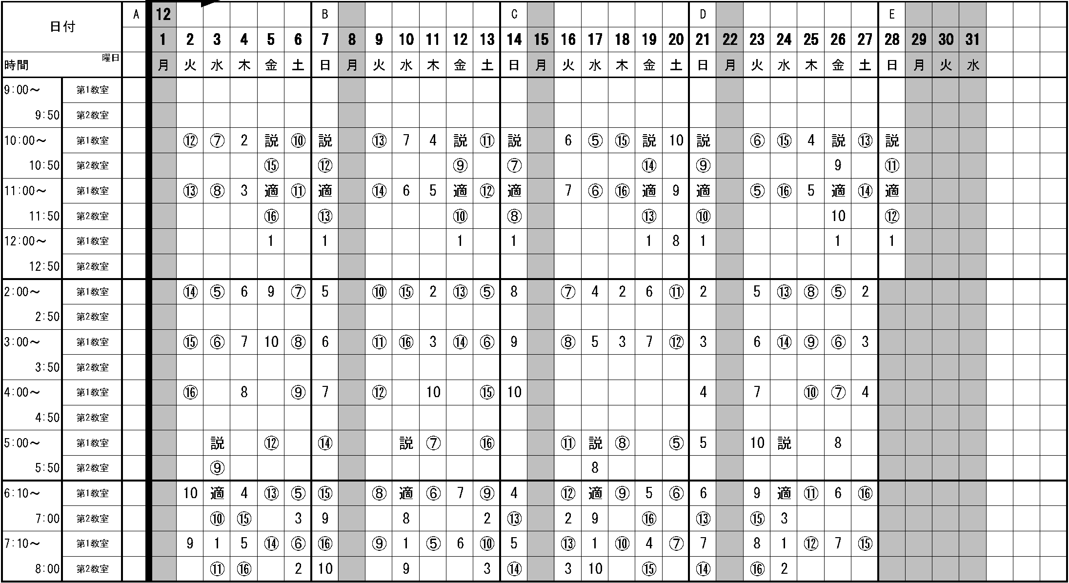 12月の学科教習時限表