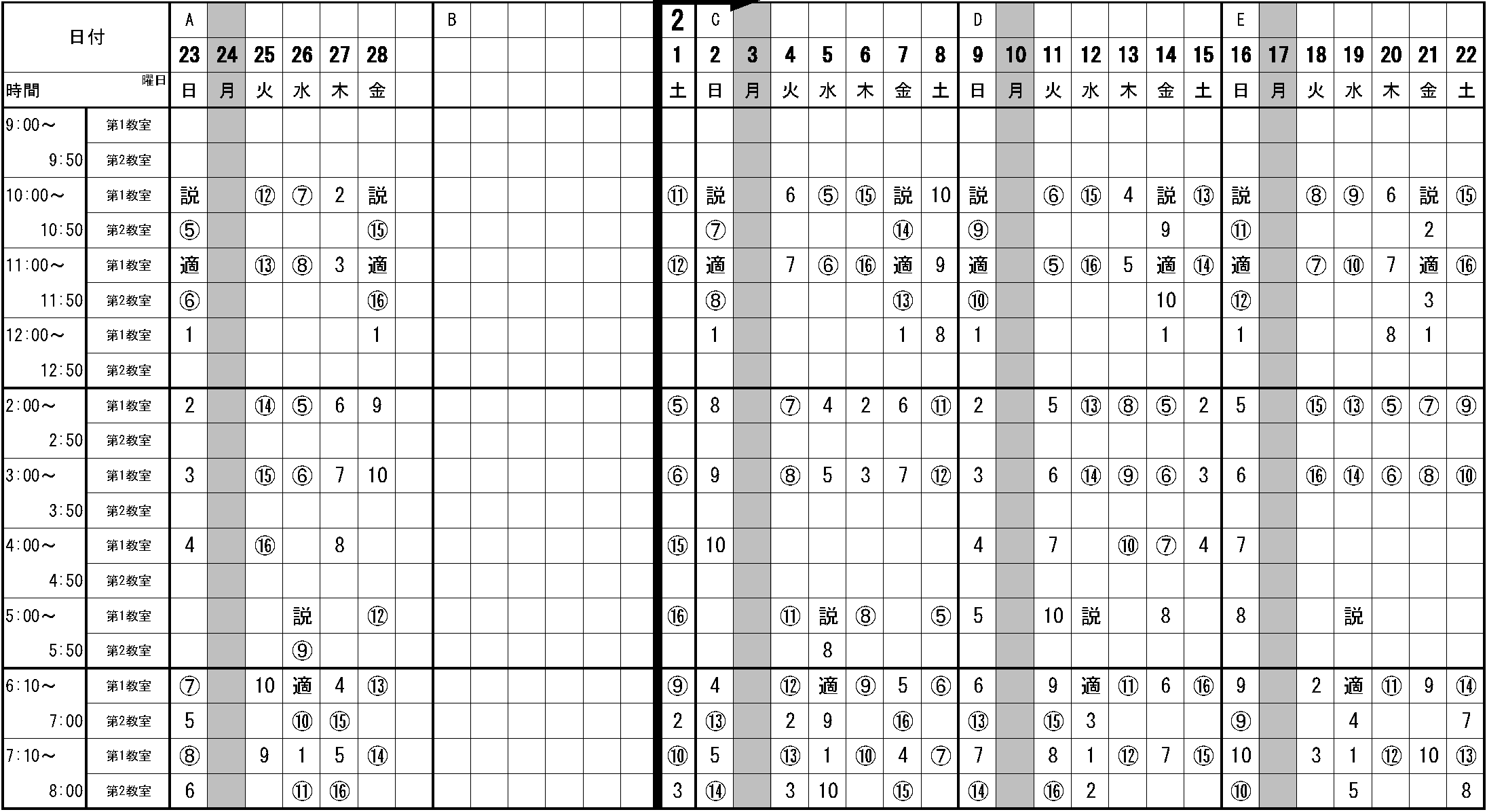 2月の学科教習時限表