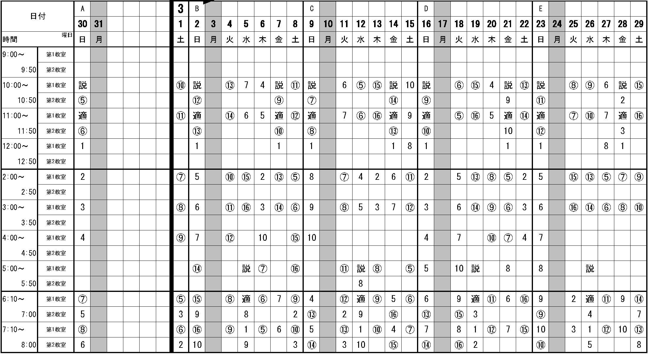 3月の学科教習時限表