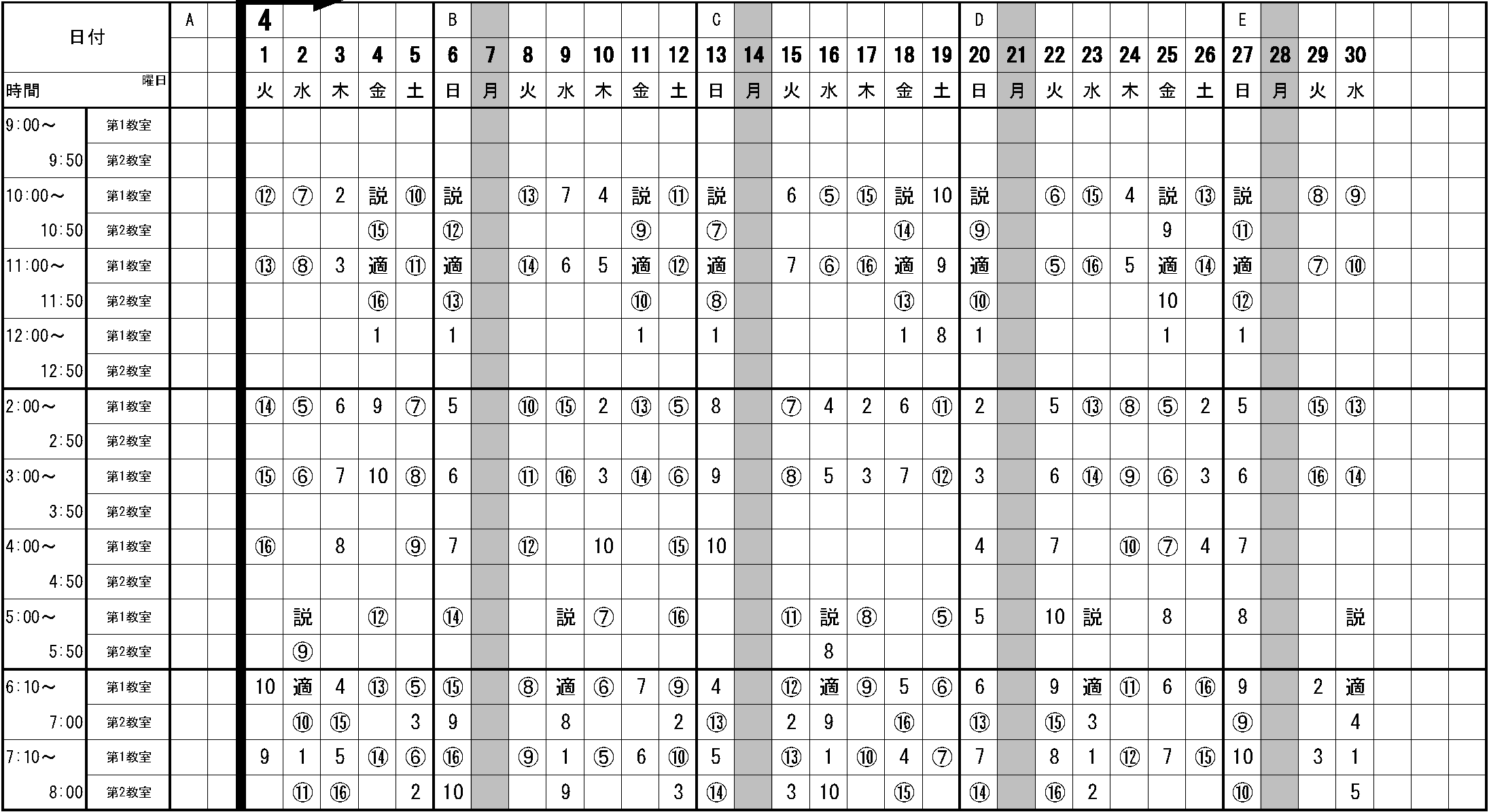 4月の学科教習時限表