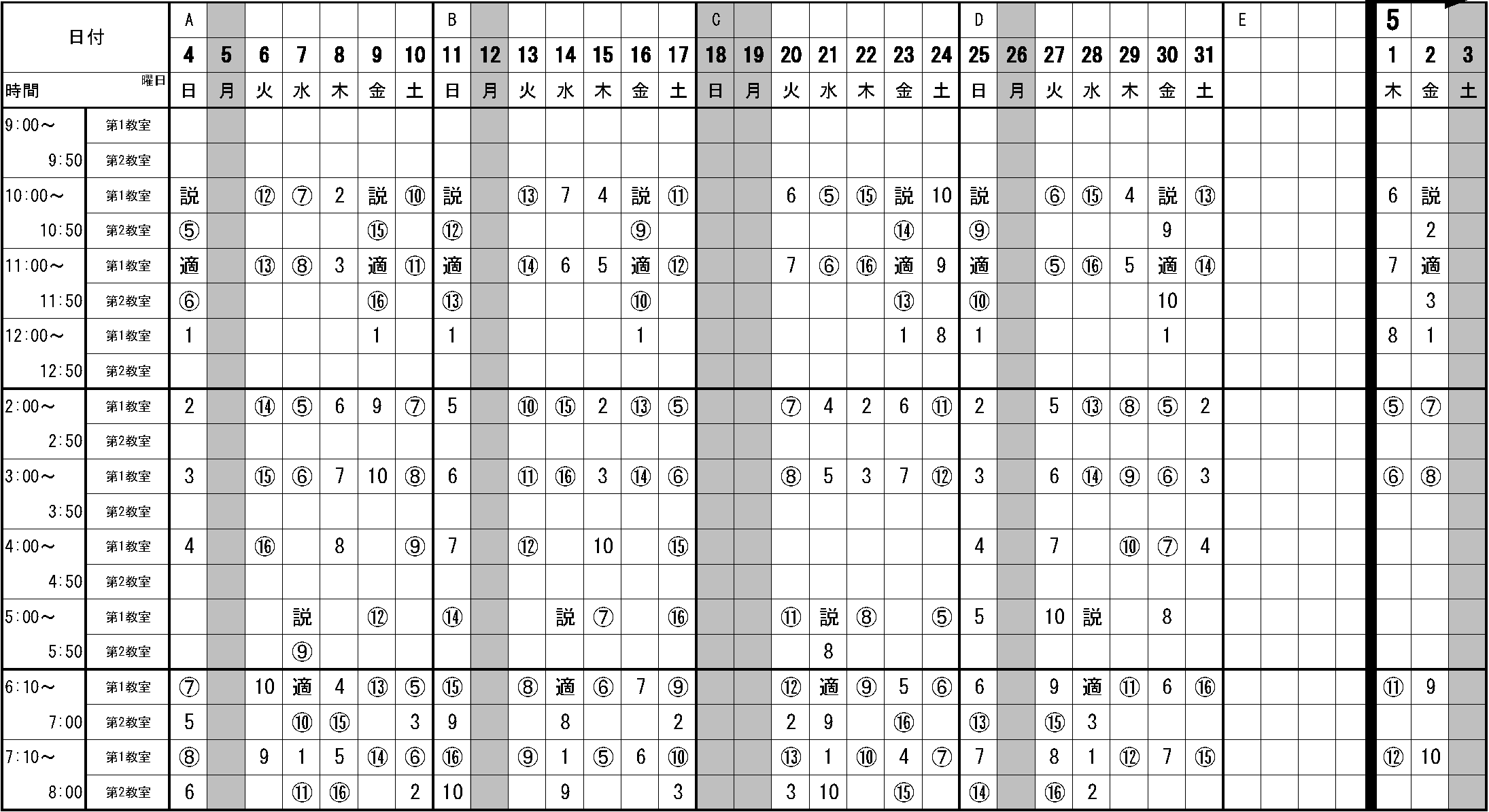 5月の学科教習時限表