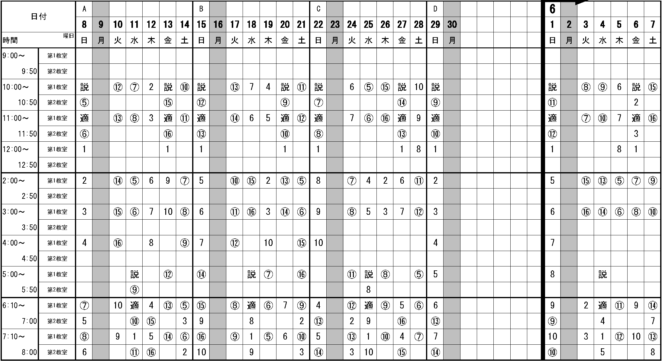 6月の学科教習時限表