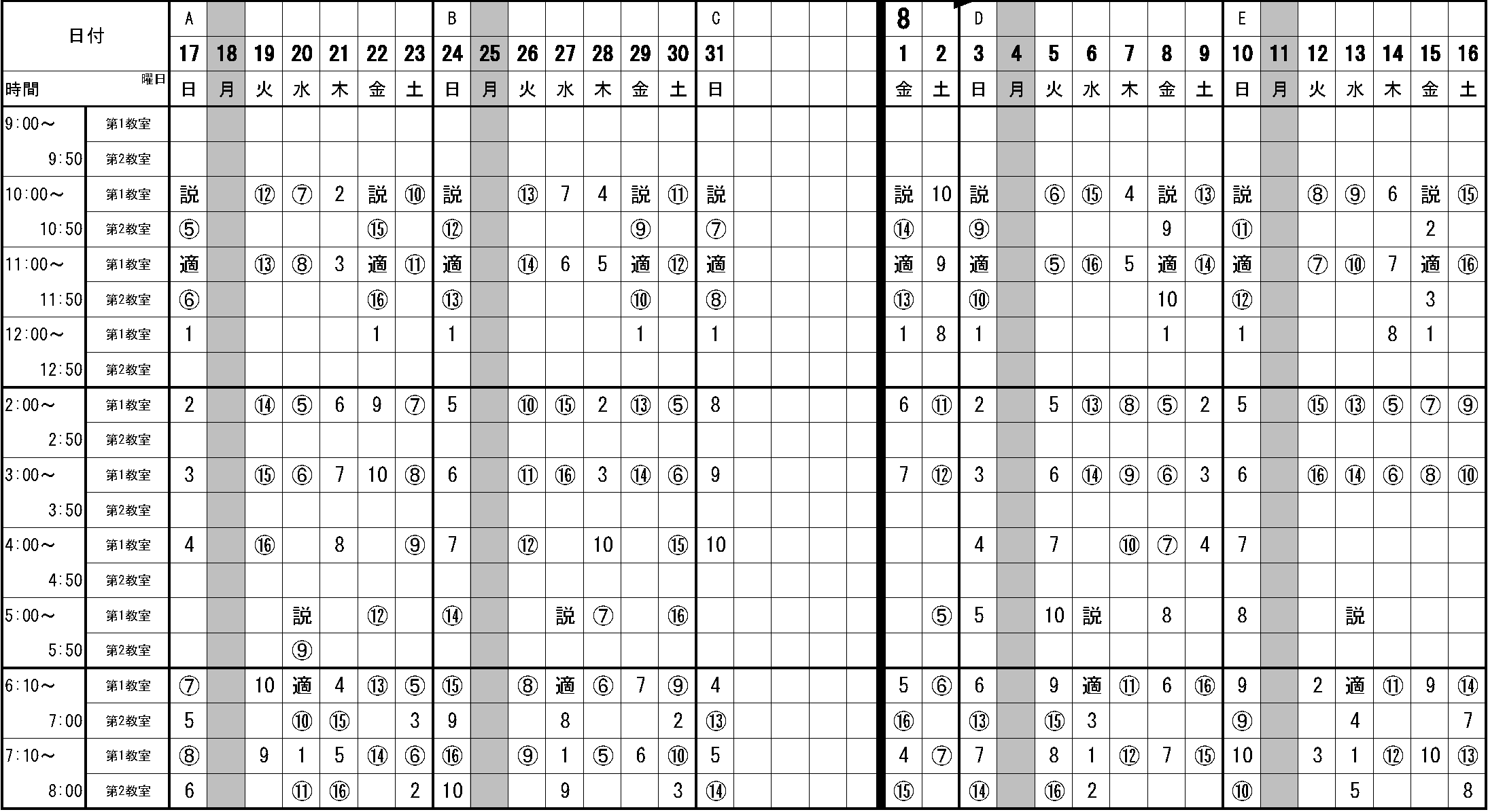 8月の学科教習時限表