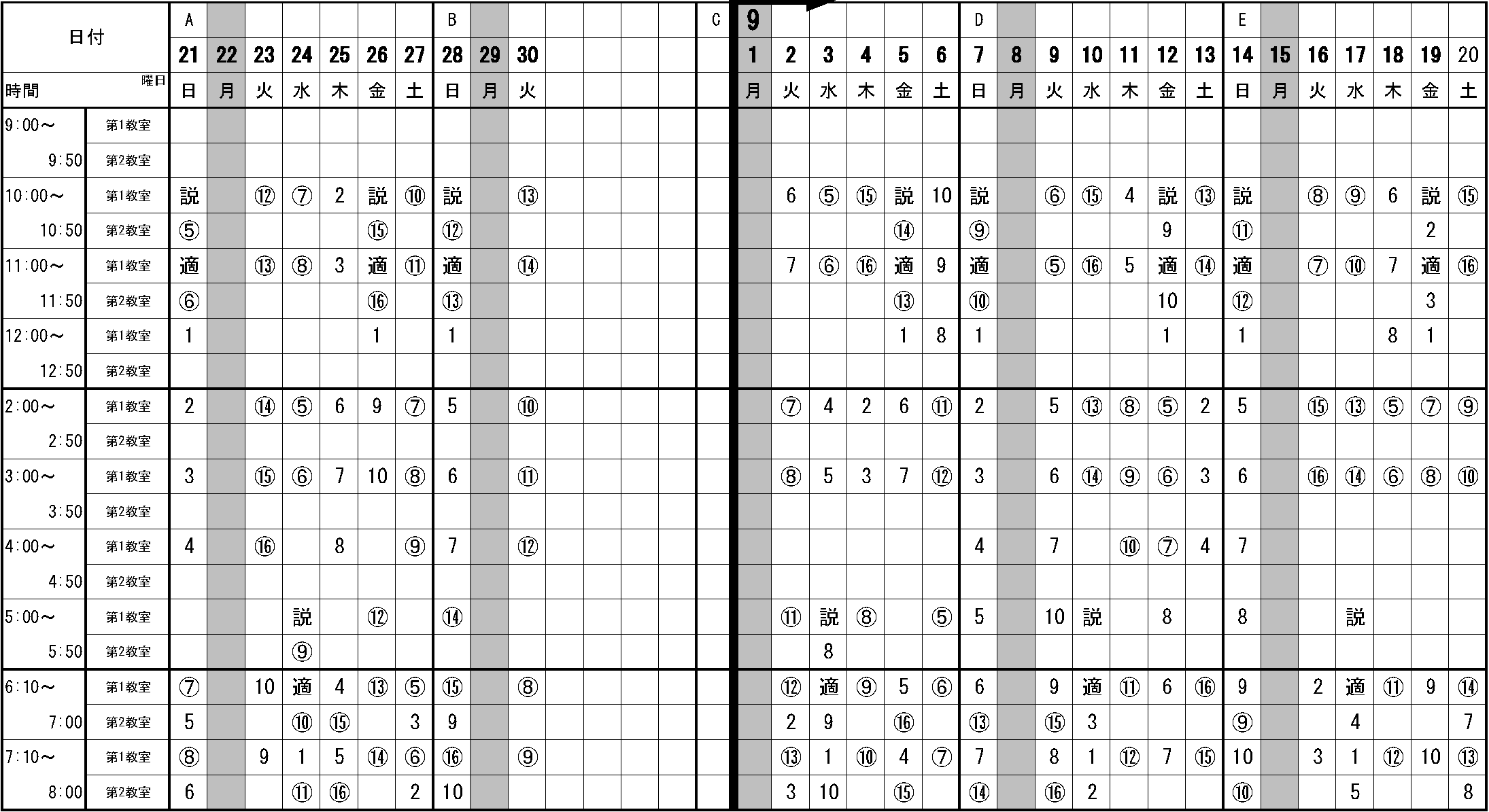 9月の学科教習時限表