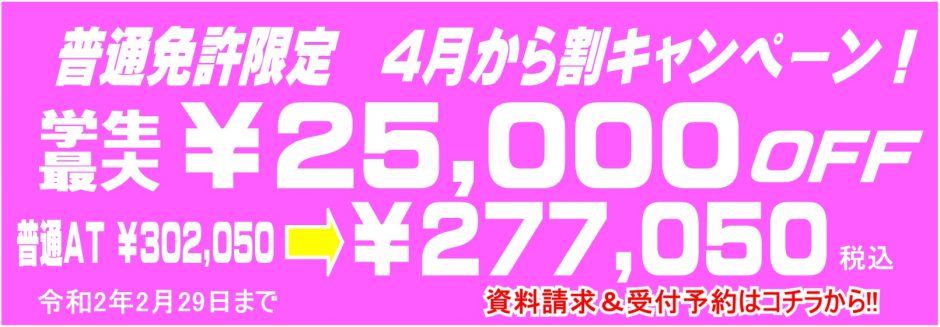 4月から割2020