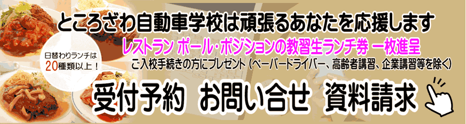 インターネット限定！！受付予約で、校内レストランで使えるランチ券をもらおう！ 総額2000円分 受付予約はこちら