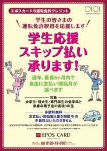 運転免許クレジット・運転免許ローン