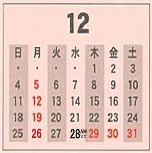 営業日カレンダーの訂正